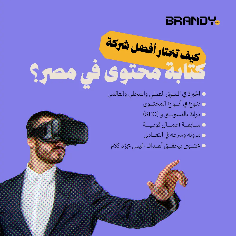 أفضل شركات كتابة المحتوى في مصر