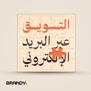 التسويق عبر البريد الإلكتروني